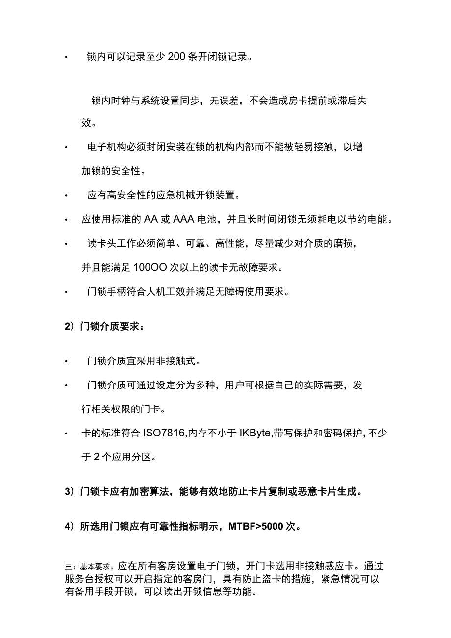 酒店客房电子门锁管理系统设计要求和配置.docx_第2页