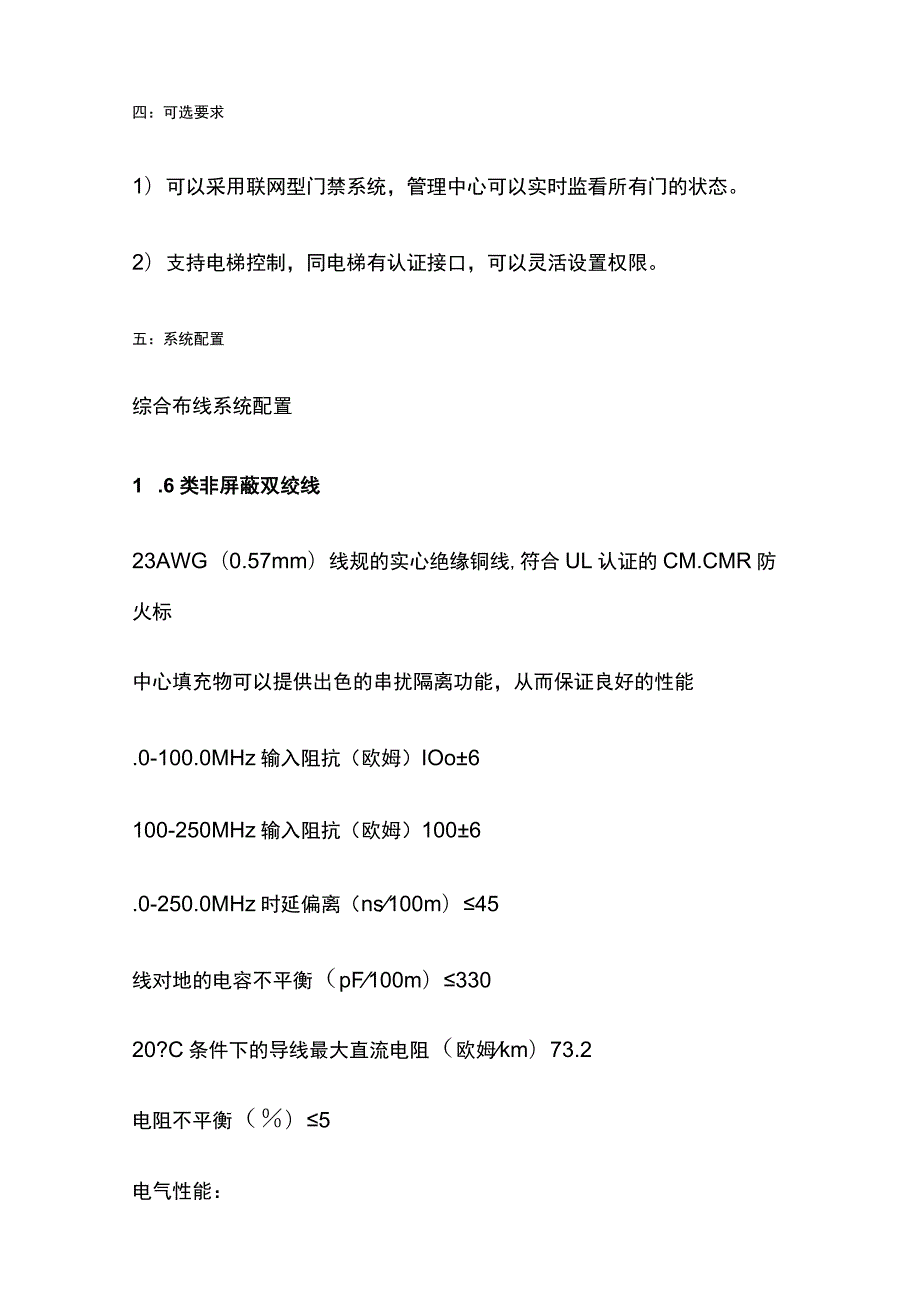 酒店客房电子门锁管理系统设计要求和配置.docx_第3页