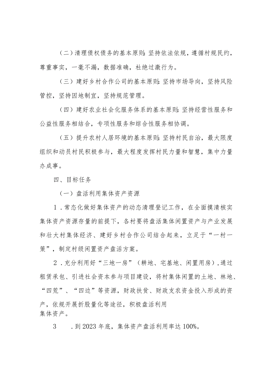 XX镇2023年“三清两建一提升”行动方案.docx_第2页