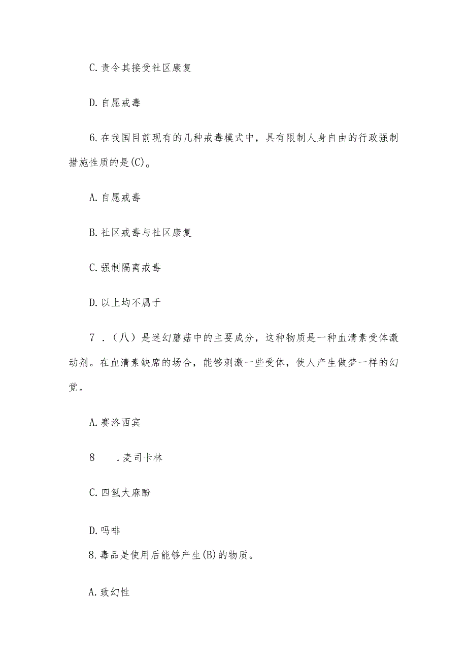 2023全国青少年禁毒知识竞赛题库附答案（中学组133题）.docx_第3页