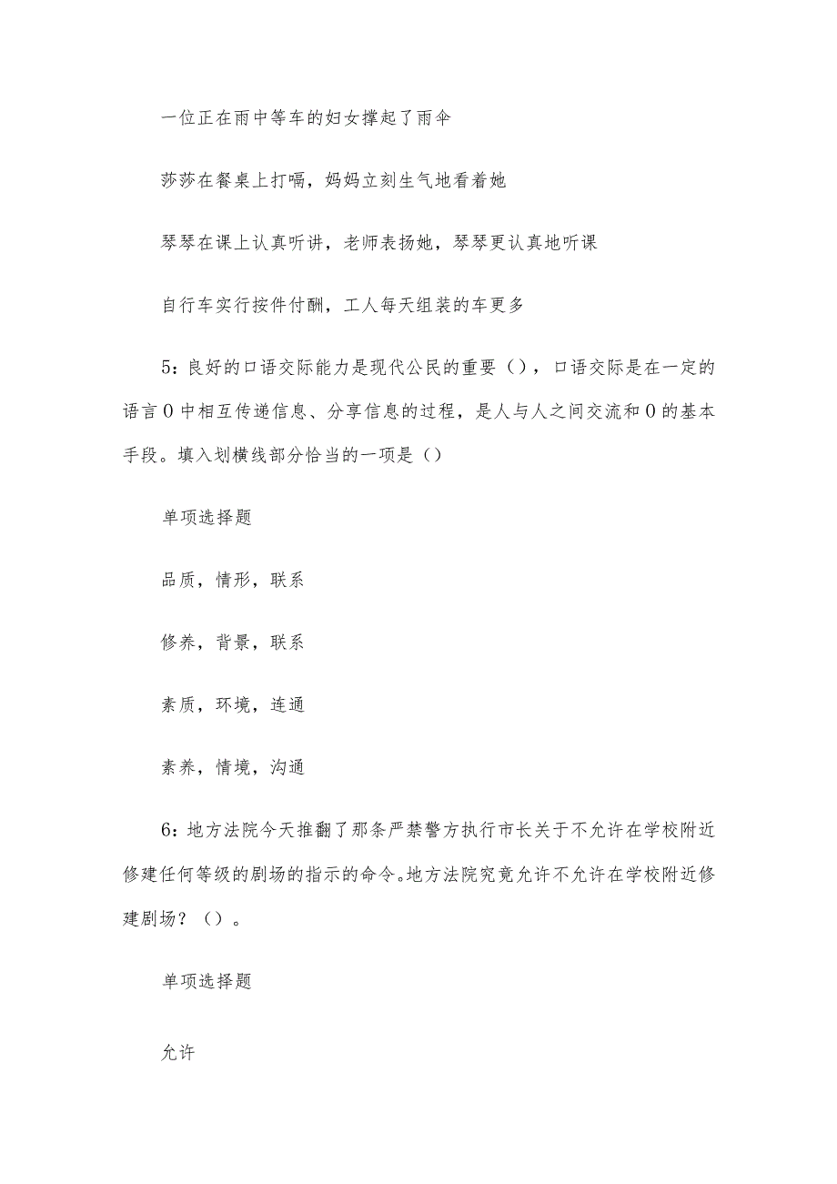 2017年黑龙江鸡西事业单位招聘考试真题及答案解析.docx_第3页