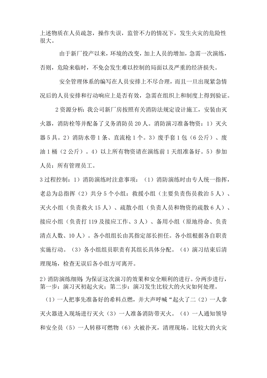 公司消防演习预案.docx_第2页