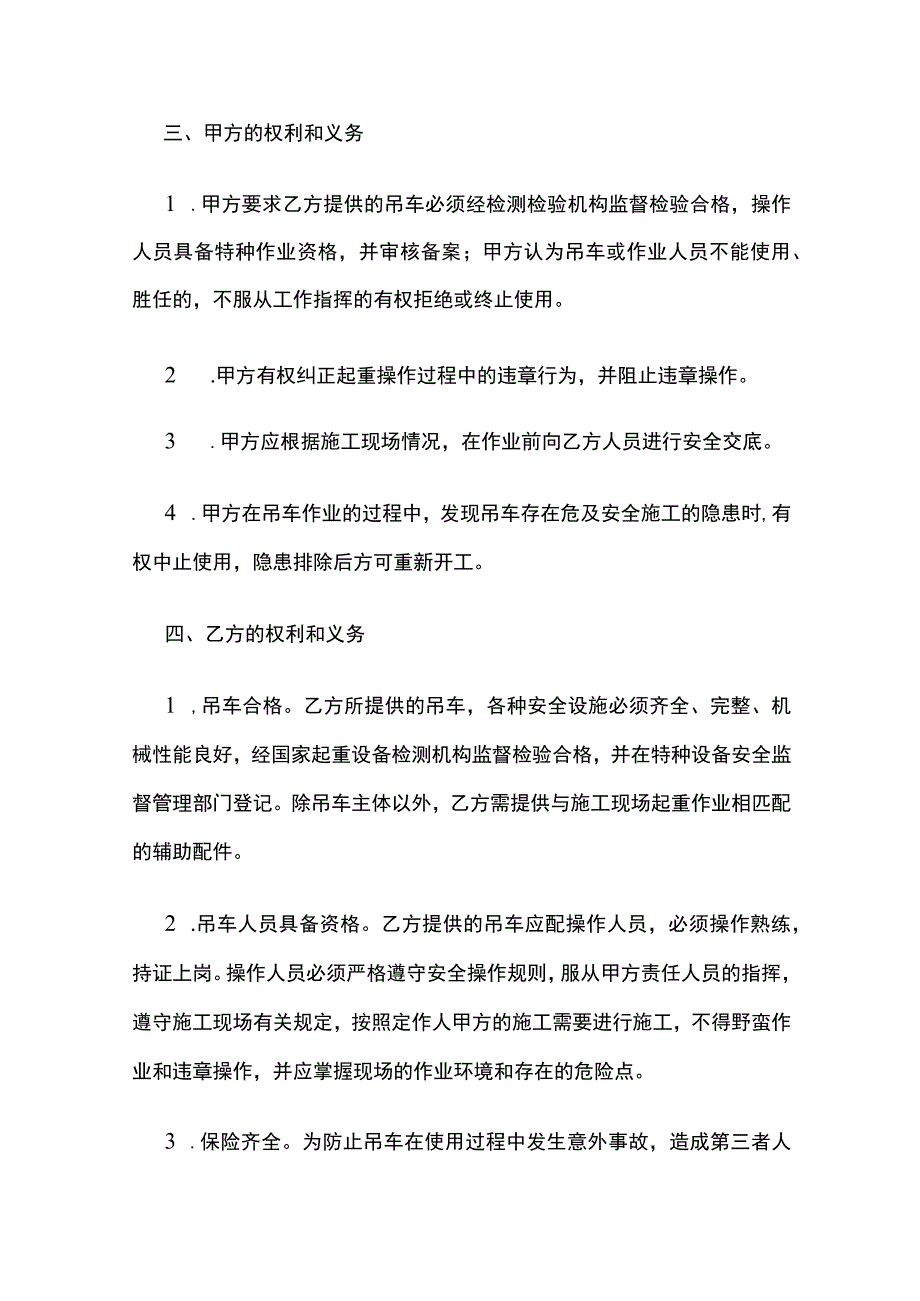 吊车承揽施工及安全合同 标准版.docx_第3页