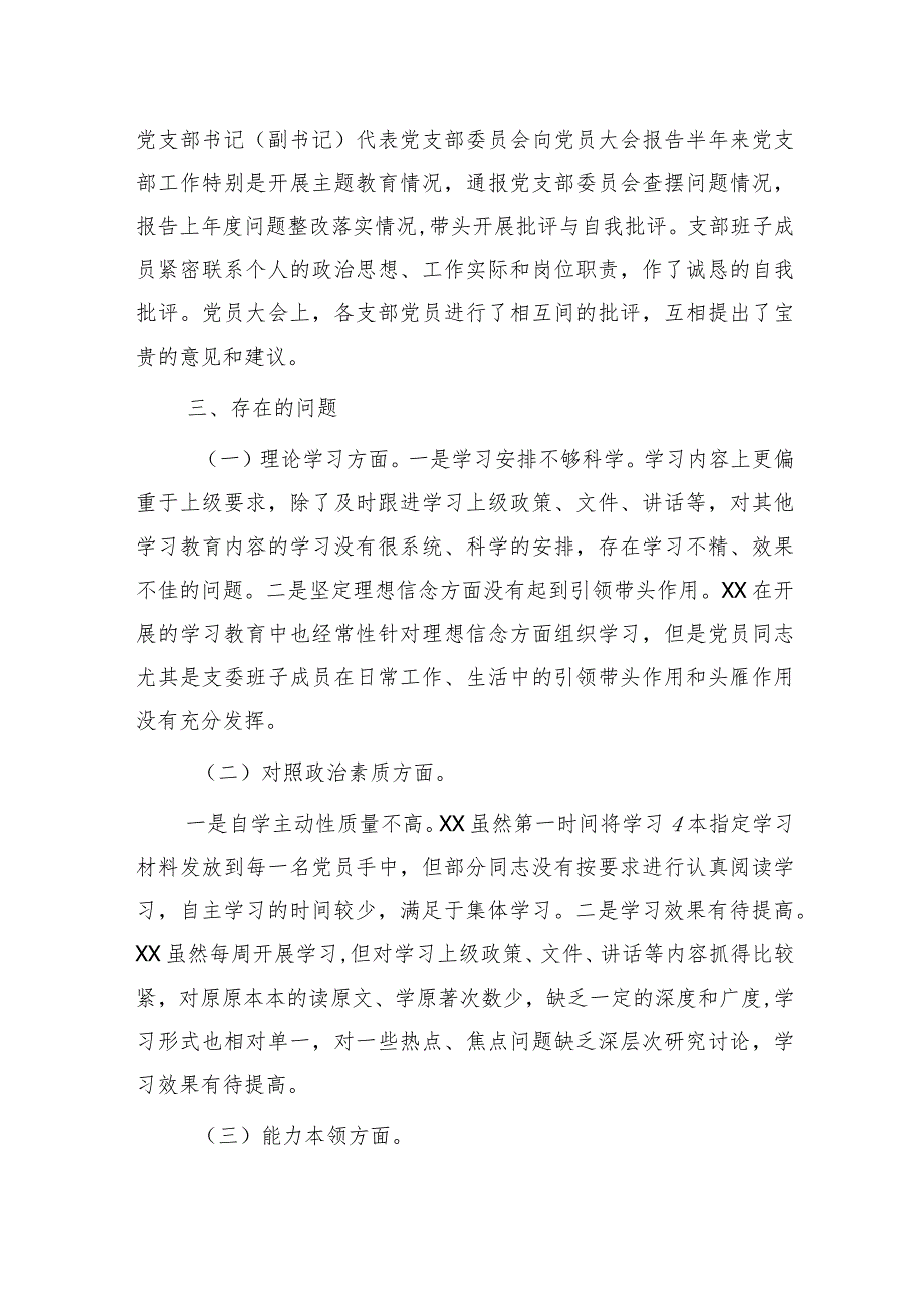 主题教育专题组织生活会情况报告2700字.docx_第3页