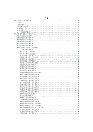 安全责任制最新（热电厂）.docx