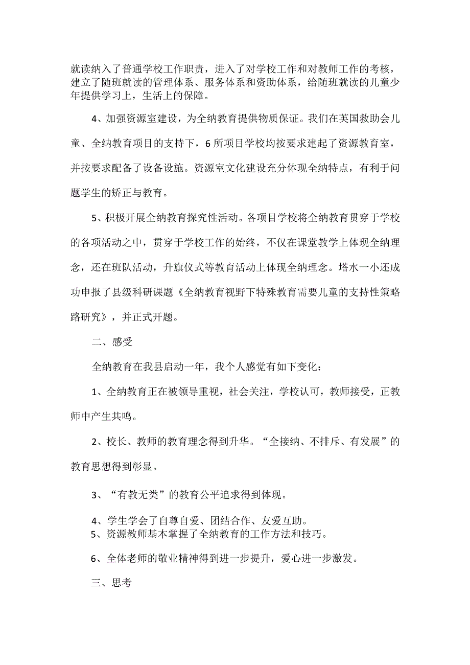 教育工作会议发言稿范文.docx_第2页