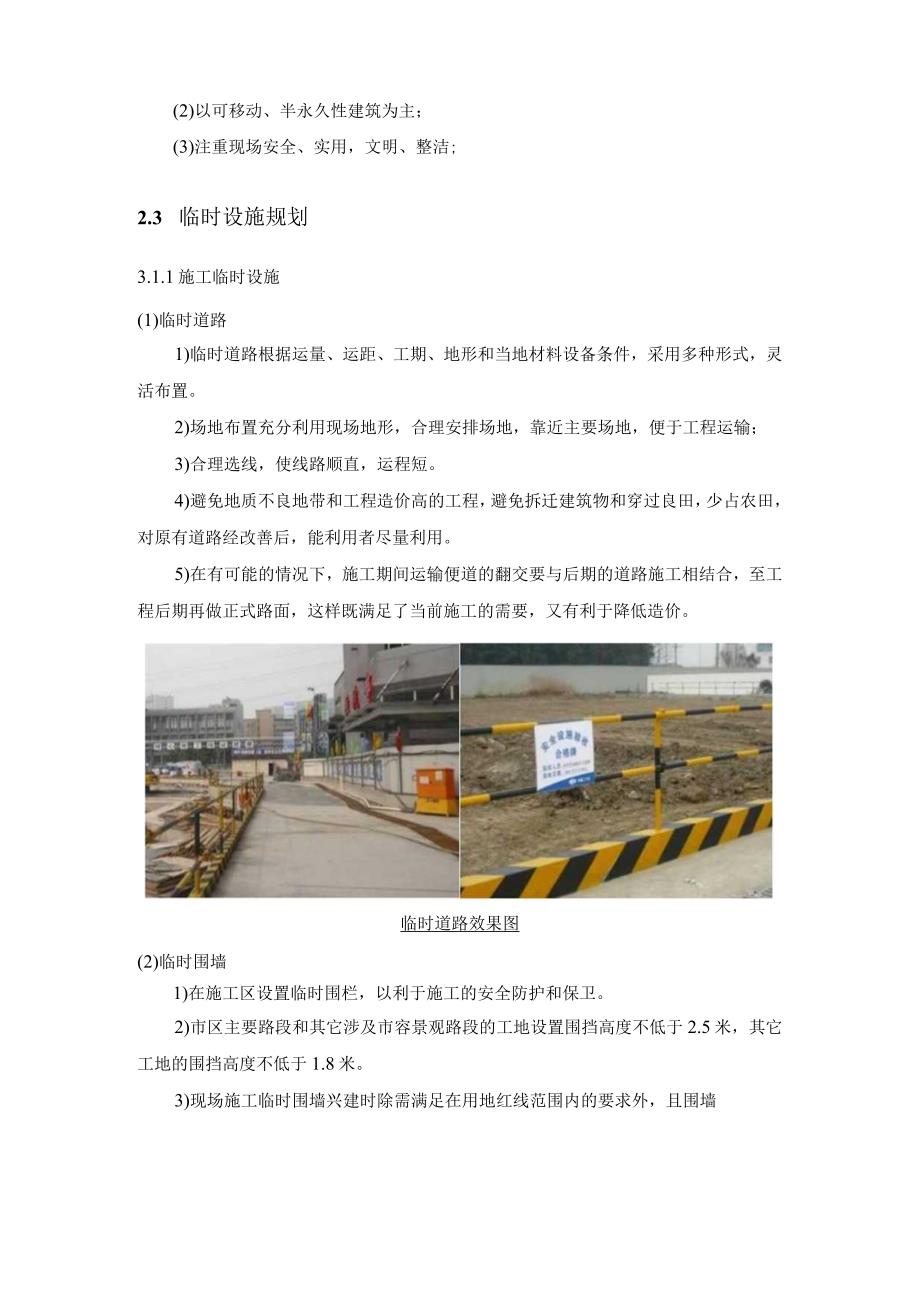 地下综合管廊试点建设PPP项目施工现场规划管理方案.docx_第2页