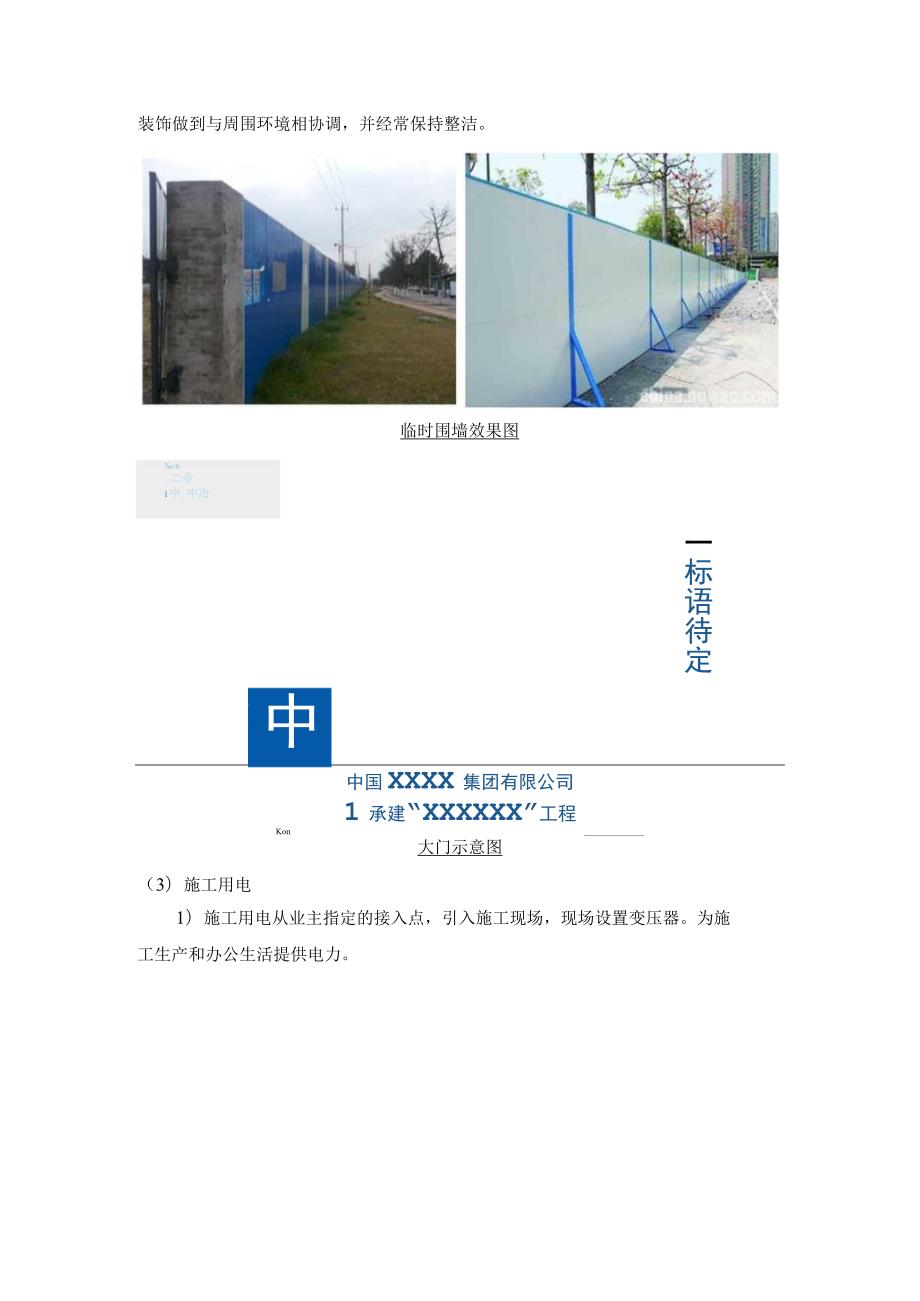 地下综合管廊试点建设PPP项目施工现场规划管理方案.docx_第3页