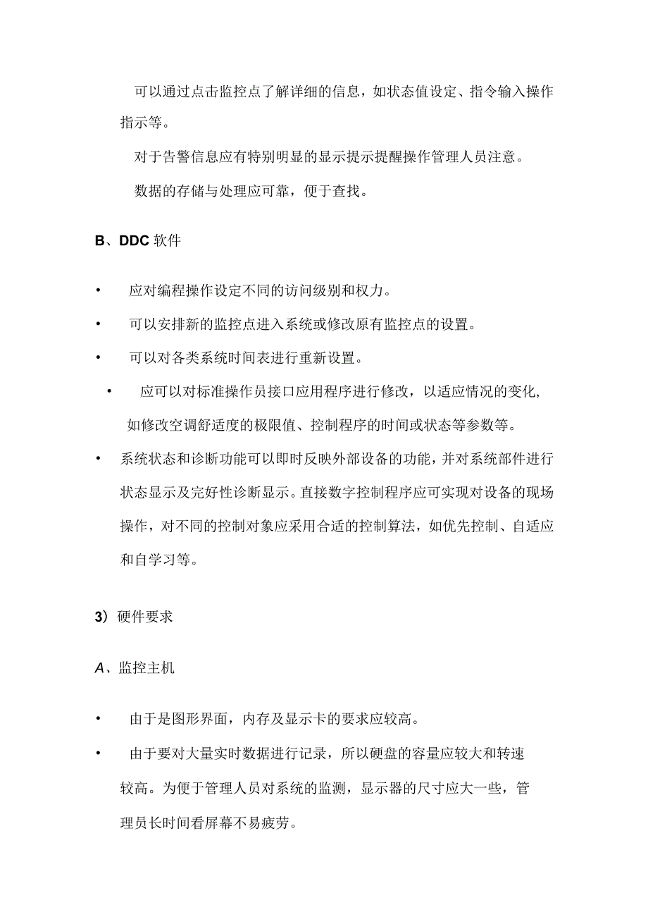 酒店建筑设备监控各系统设计要求和配置.docx_第3页