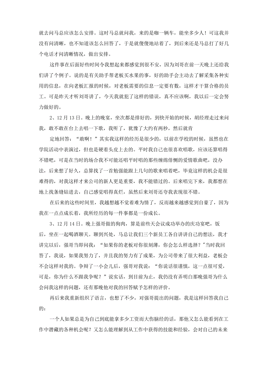 销售员实习报告范文10篇.docx_第3页