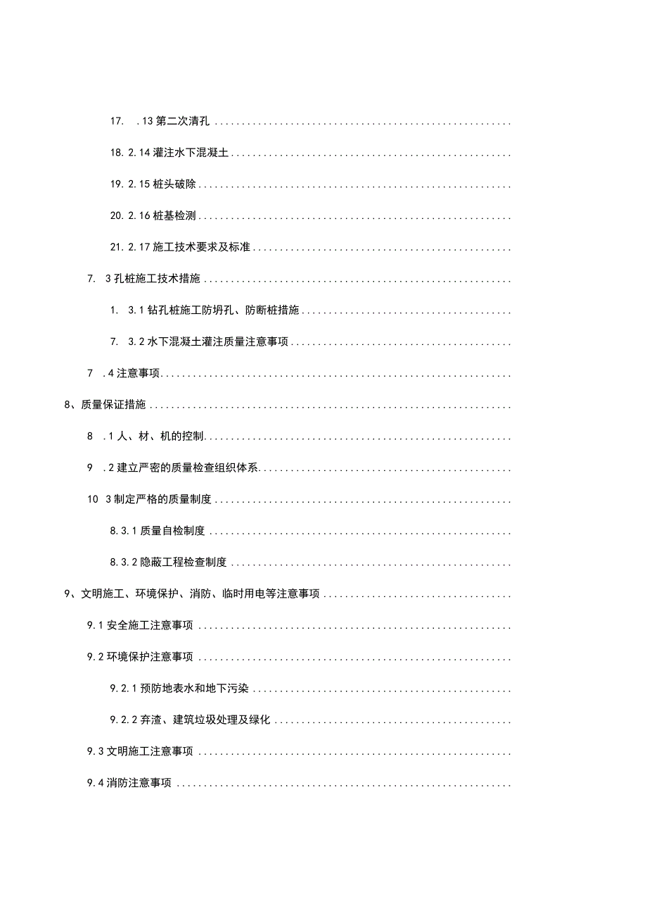 中铁五局集团有限公司大临铁路白龙特大桥桩基施工专项方案-改1.docx_第3页