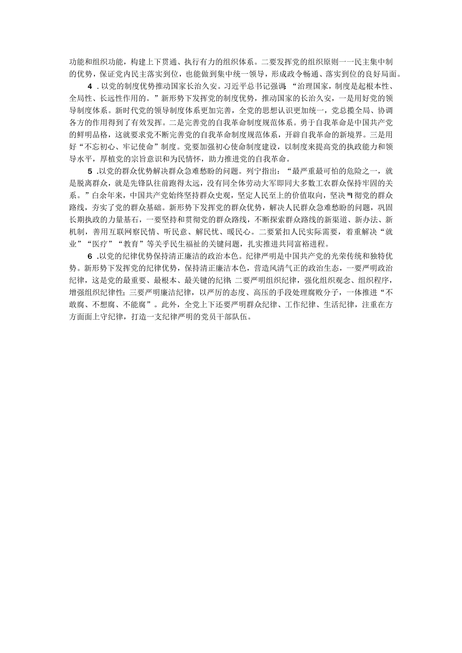 主题教育讲稿：时刻保持解决大党独有难题的清醒和坚定.docx_第3页