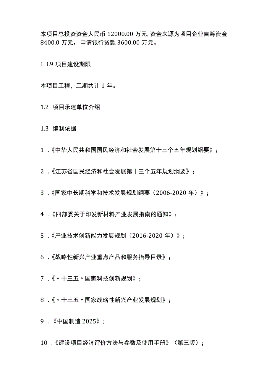 离型膜保护膜项目可行性研究报告模板.docx_第3页