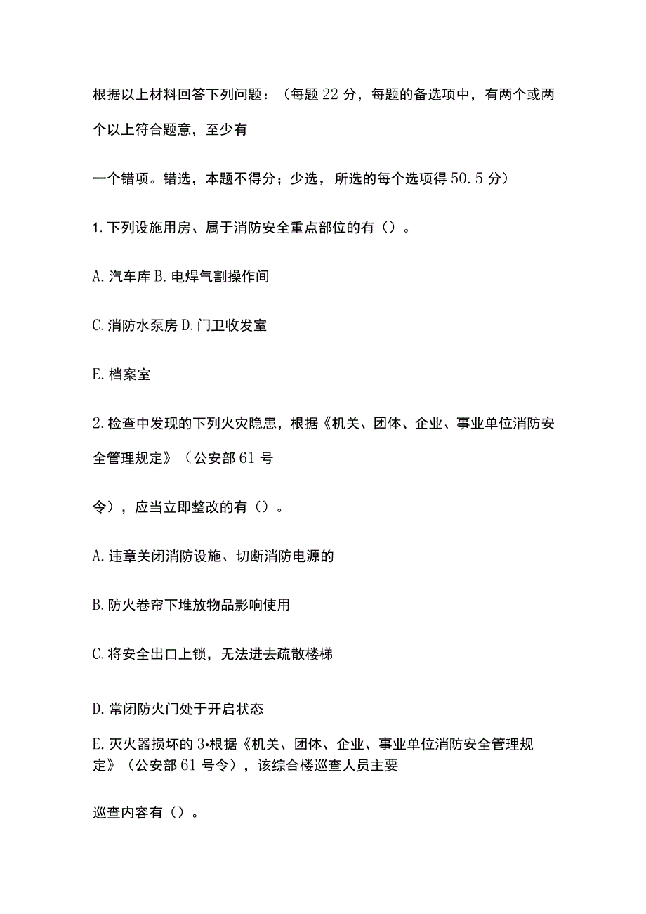 某大型综合楼关于消防安全管理的案例.docx_第2页