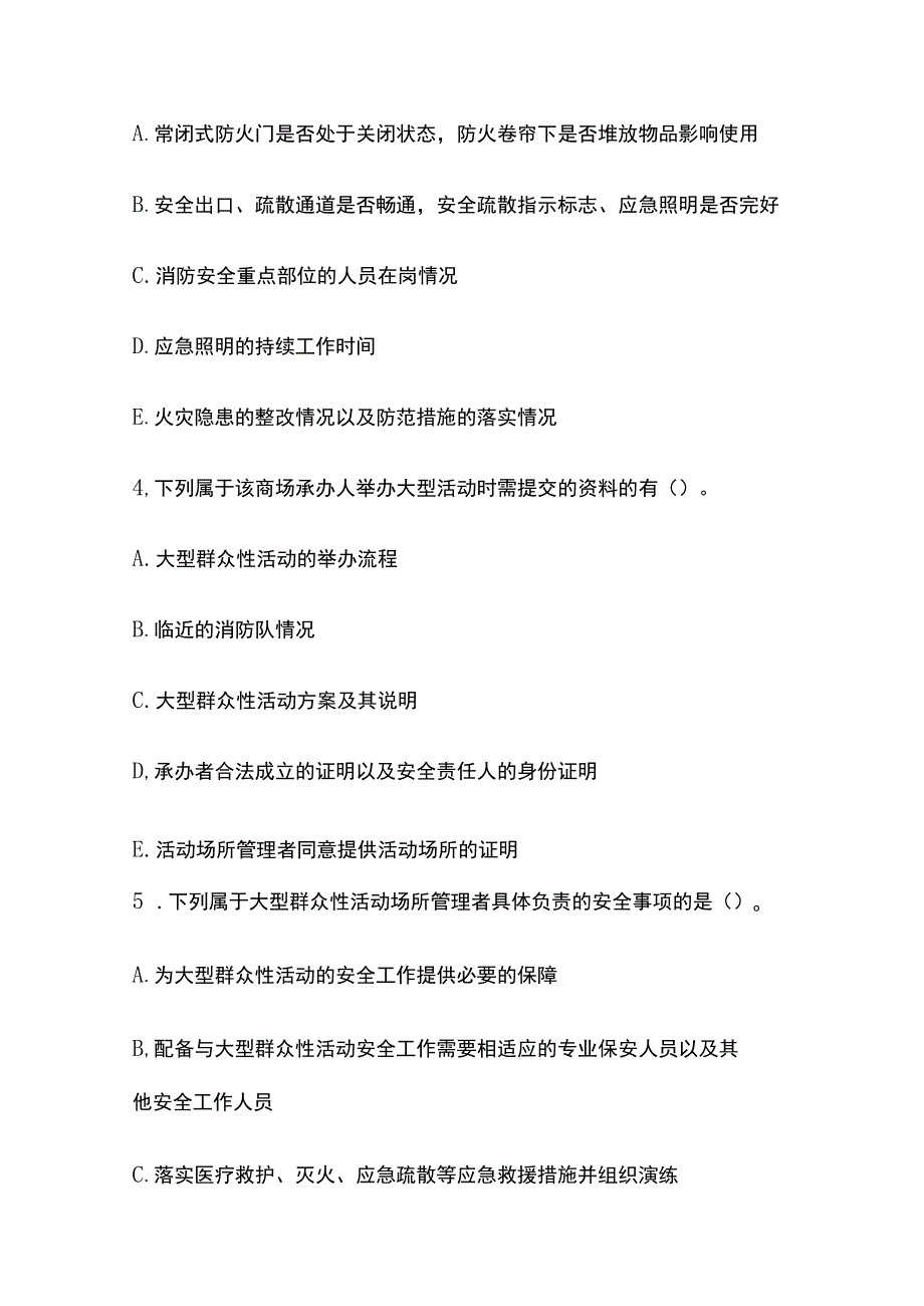 某大型综合楼关于消防安全管理的案例.docx_第3页