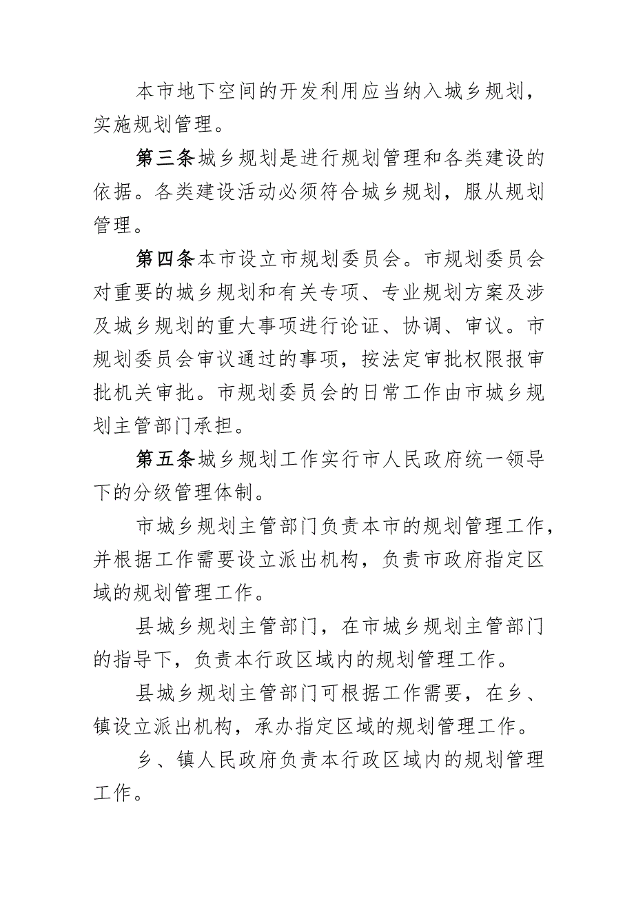 盘锦市城乡规划管理实施细则.docx_第2页