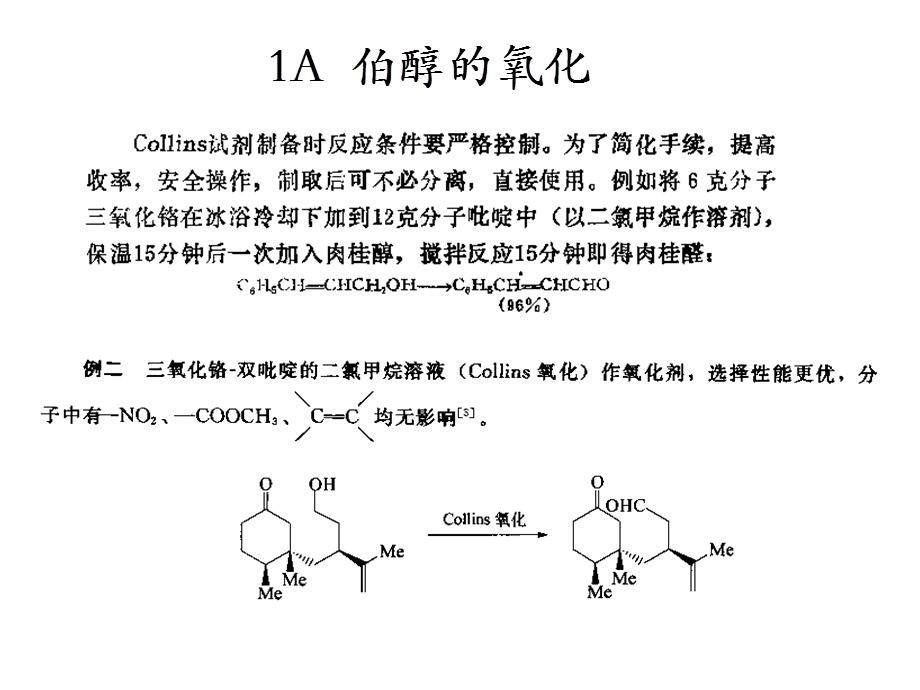 醛的合成集锦.ppt_第3页