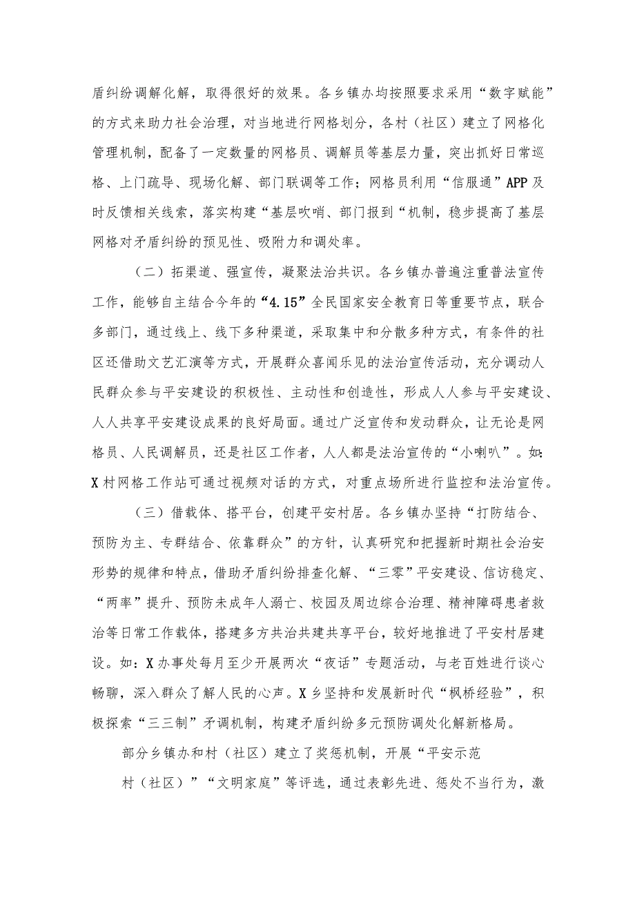 【2023主题教育】专题调查研究报告（共8篇）.docx_第3页