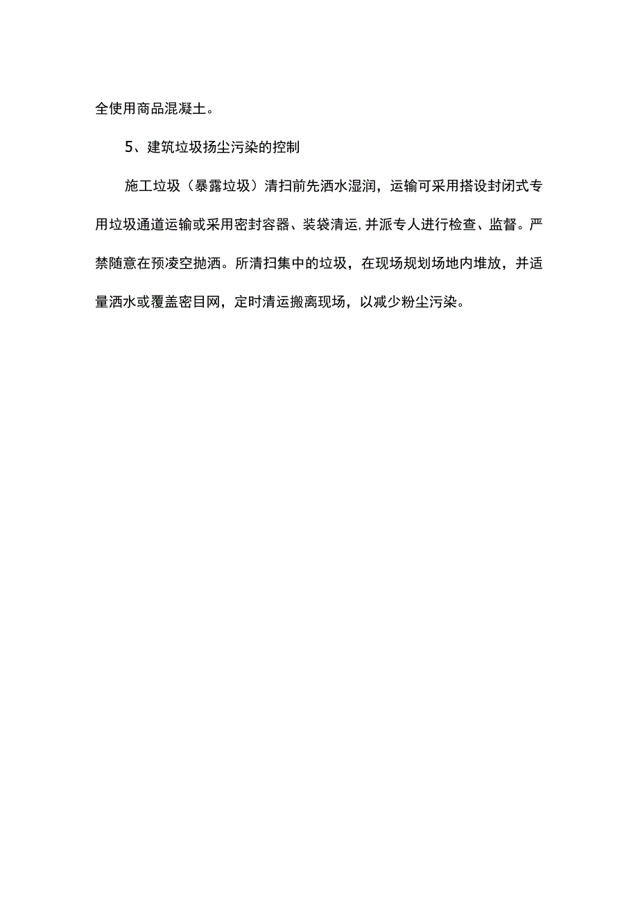 粉尘污染控制措施.docx_第3页