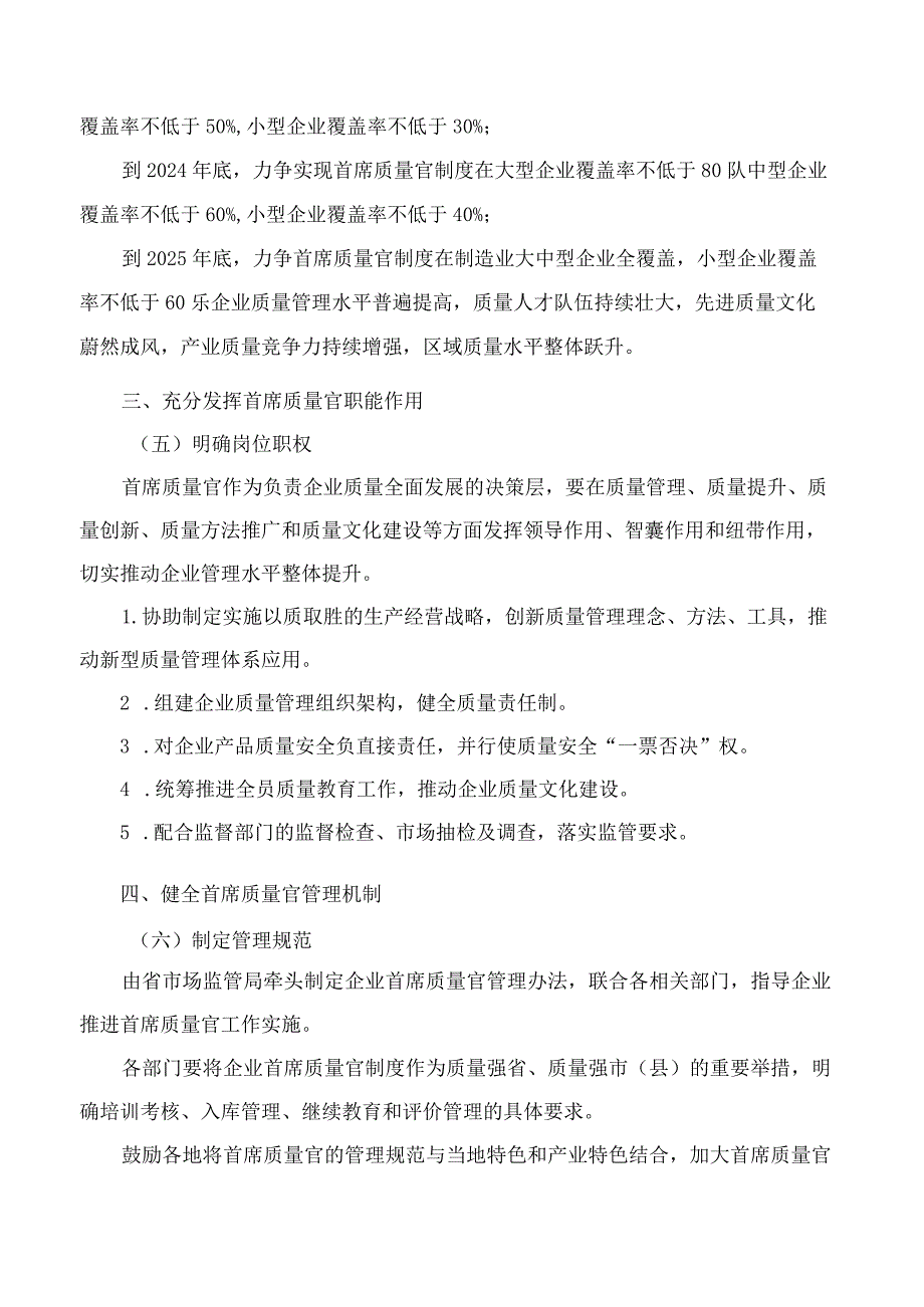 广东省市场监督管理局等十一部门关于深化落实企业首席质量官制度的通知.docx_第3页