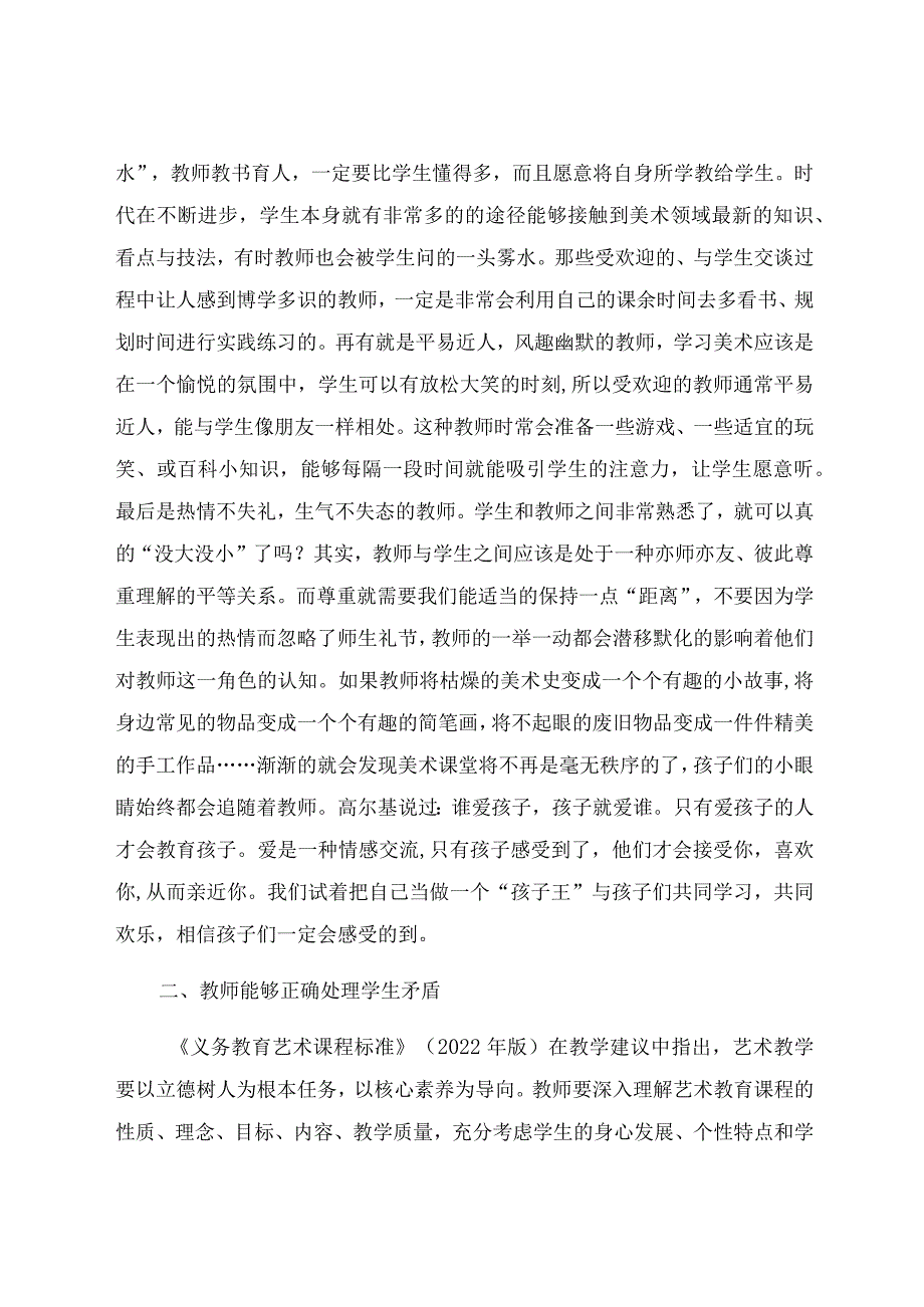 “双减”背景下如何打造华彩的美术课堂 论文.docx_第3页