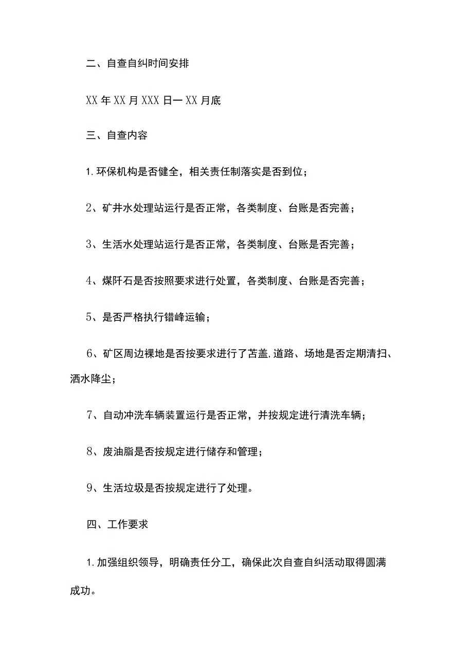 某煤业公司关于开展环境保护自查自纠工作的实施方案.docx_第2页