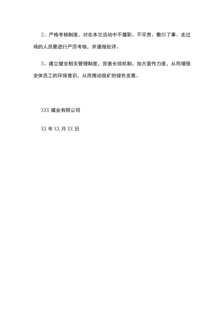 某煤业公司关于开展环境保护自查自纠工作的实施方案.docx_第3页