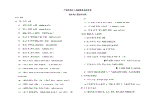 广达生活区A线道路东延段工程排水施工图设计说明.docx