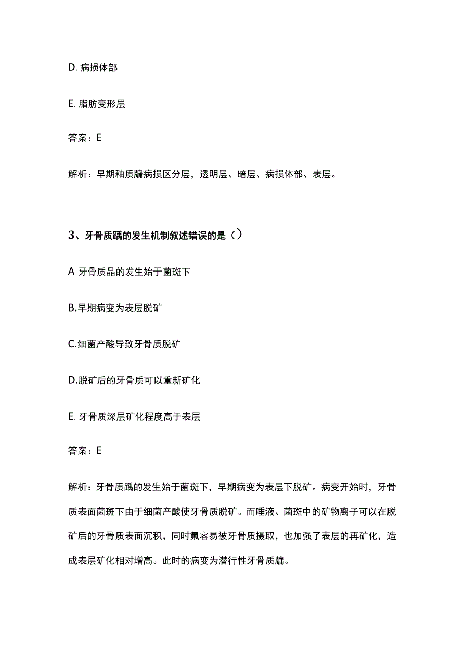 口腔执业助理医师资格考试精选题库含答案2023.docx_第2页