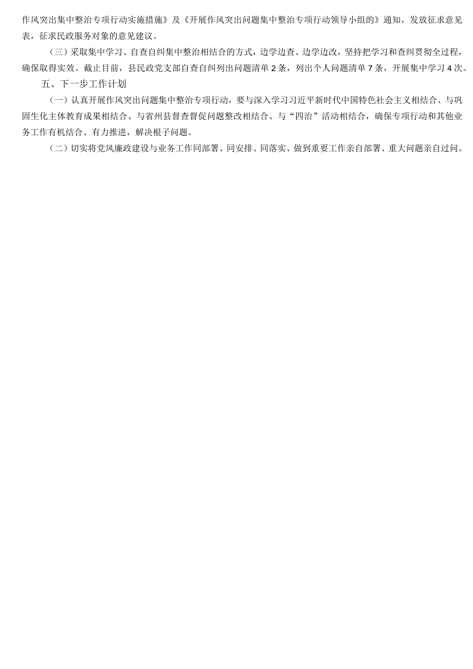 2021年局机关党风廉政建设工作总结：强化组织领导落实主体责任.docx_第2页