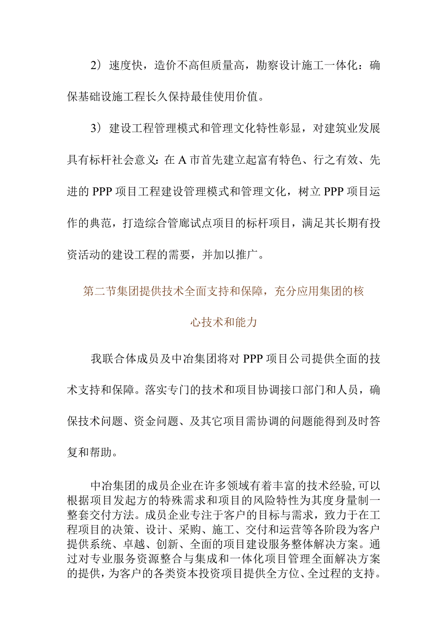 地下综合管廊试点建设PPP项目工程管理工程质量完工工期等保障措施.docx_第2页