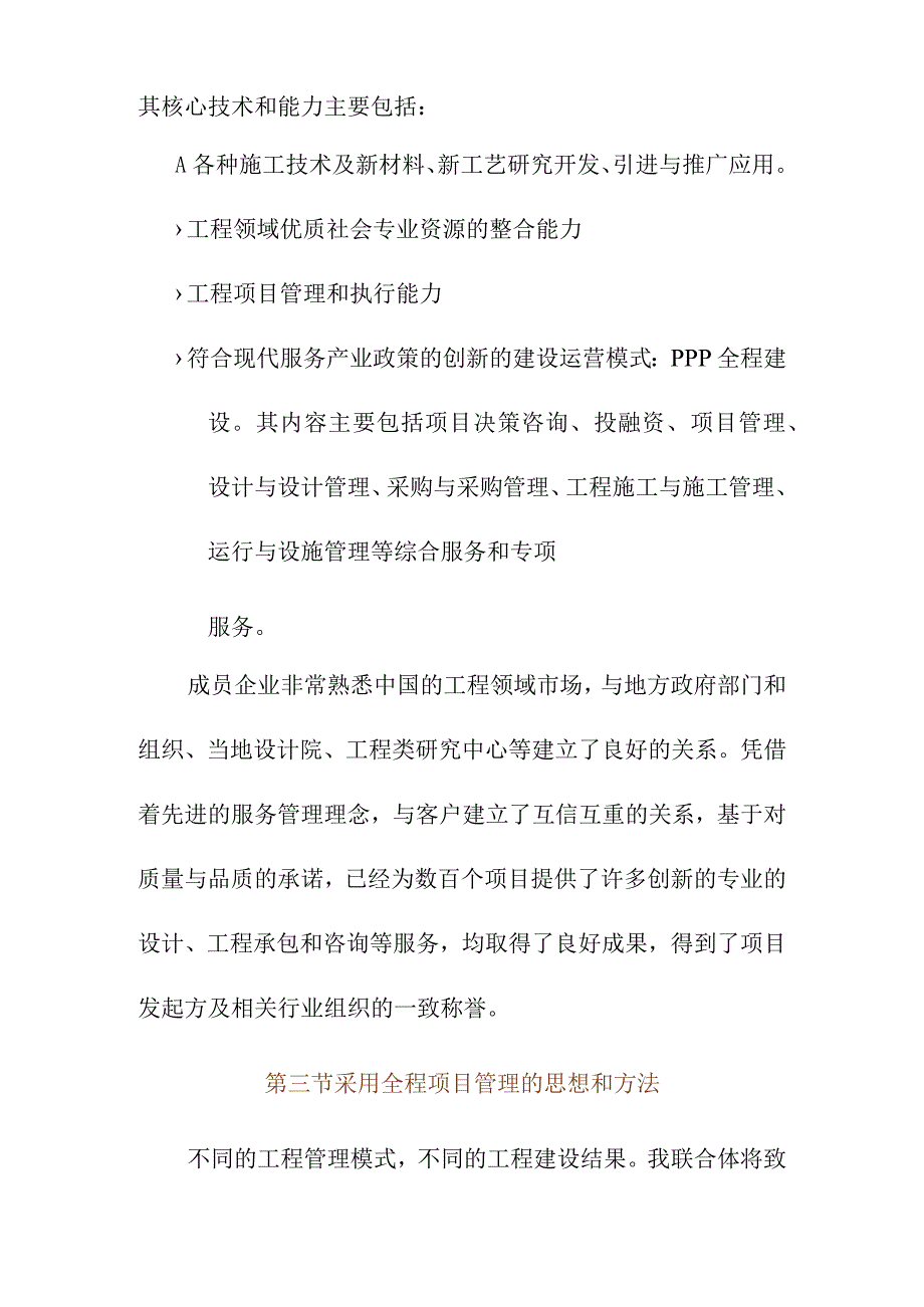 地下综合管廊试点建设PPP项目工程管理工程质量完工工期等保障措施.docx_第3页