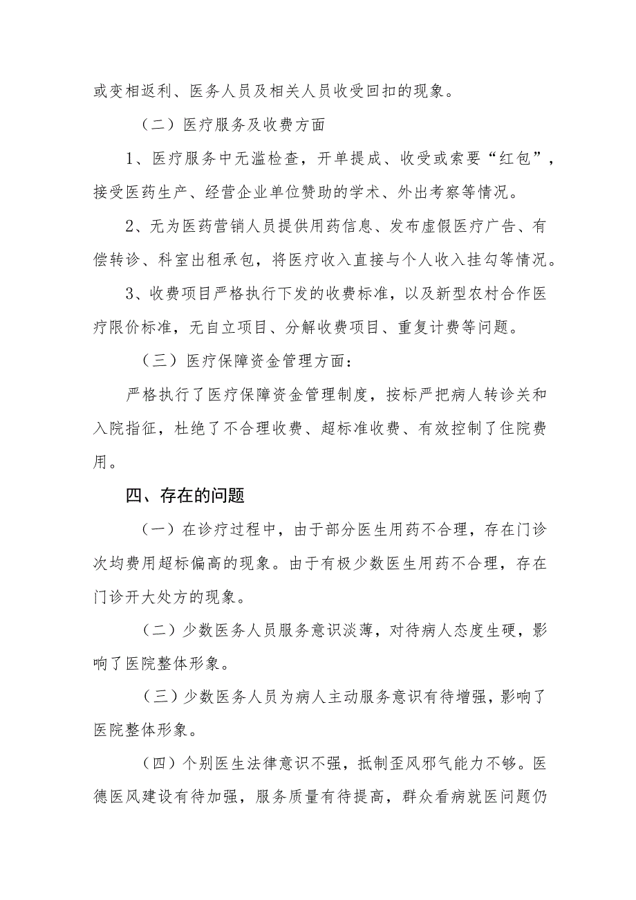 2023医药领域腐败问题集中整治自查自纠报告、实施方案、心得体会共八篇.docx_第3页