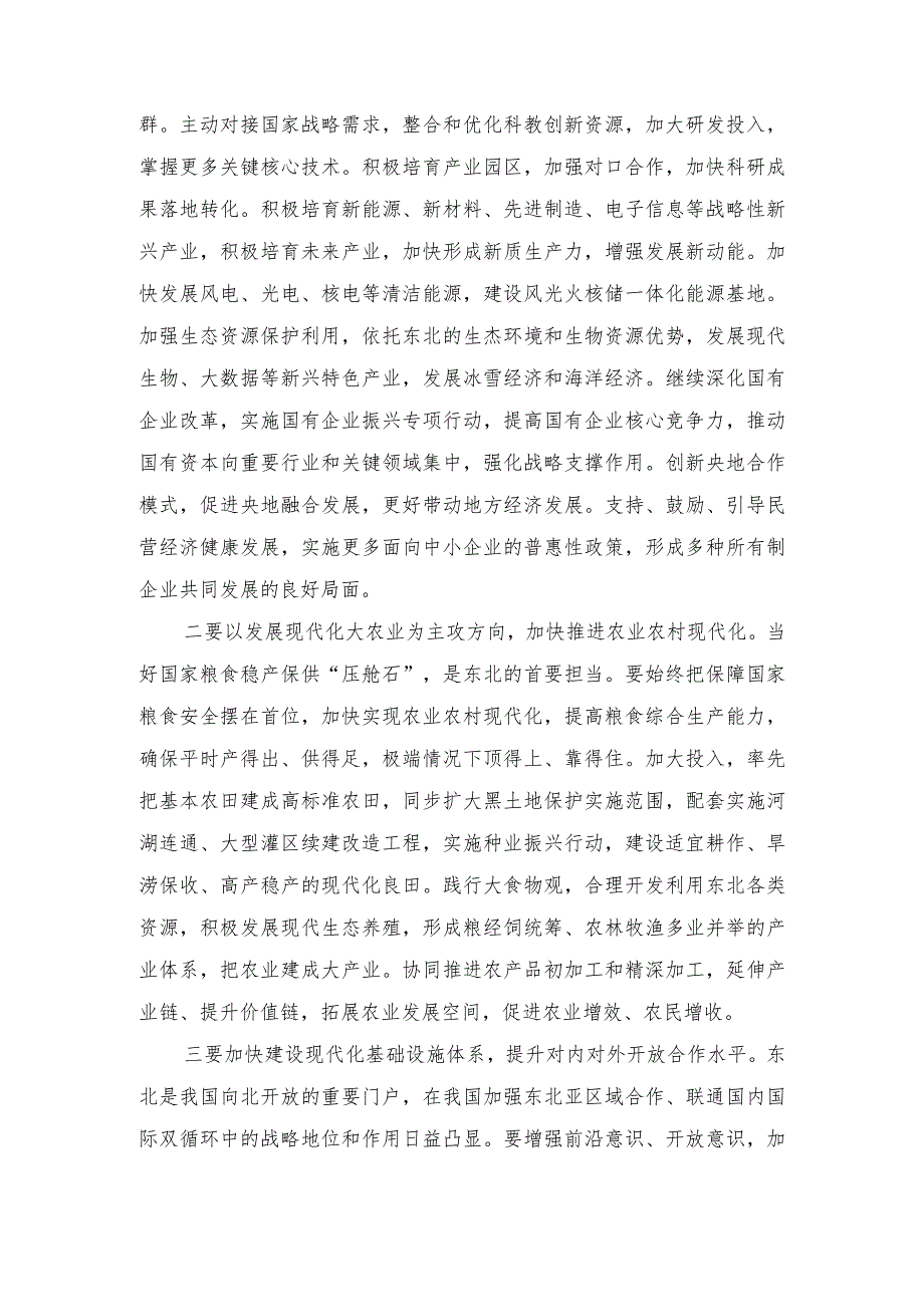 (3篇）2023年新时代推动东北全面振兴心得体会.docx_第2页