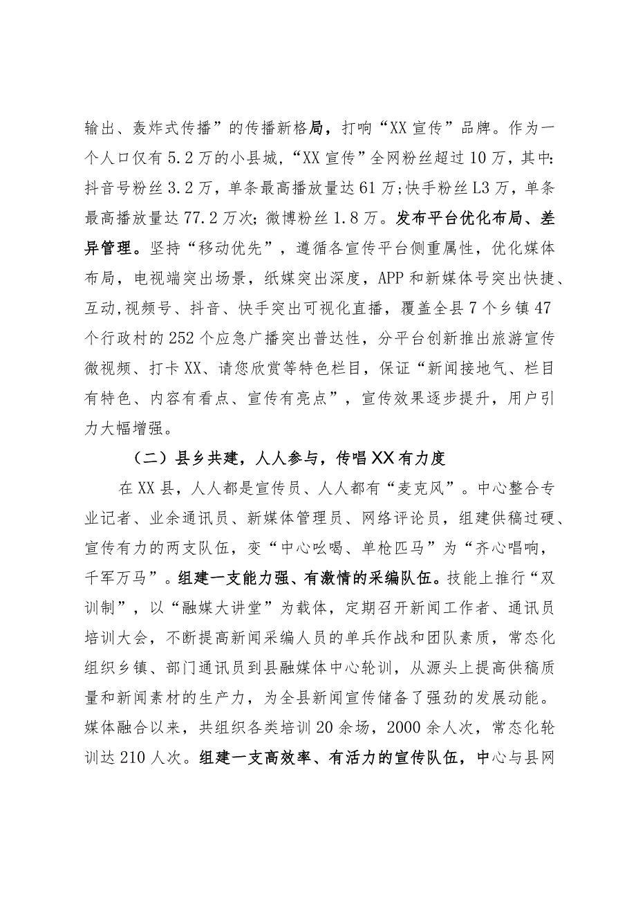 媒体融合调研报告.docx_第2页