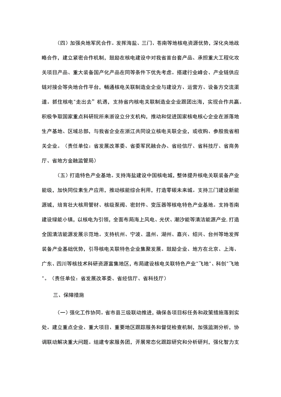 浙江省核电关联制造业发展行动方案（2023-2025年）.docx_第3页