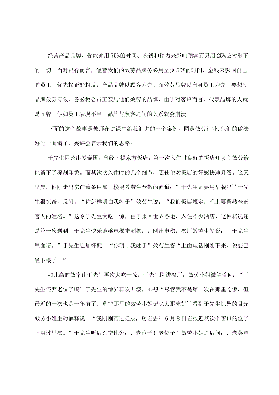 关于银行培训心得体会4篇.docx_第2页