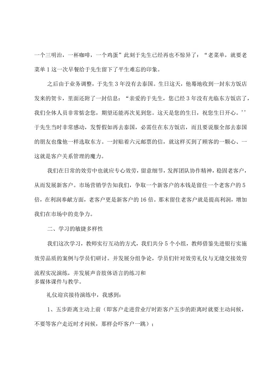 关于银行培训心得体会4篇.docx_第3页