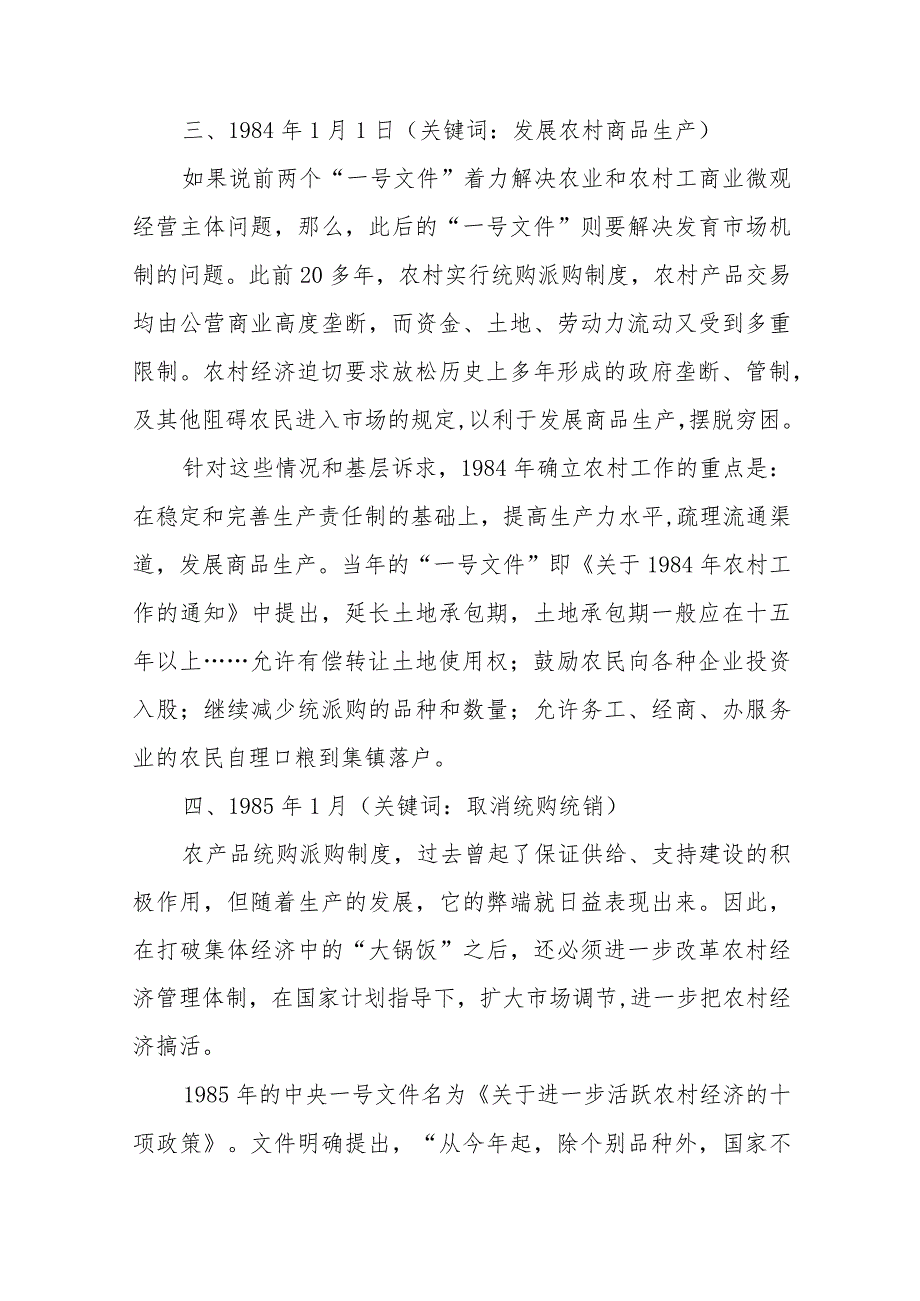 党课讲稿：从25个中央一号文件看我国乡村振兴之路.docx_第3页