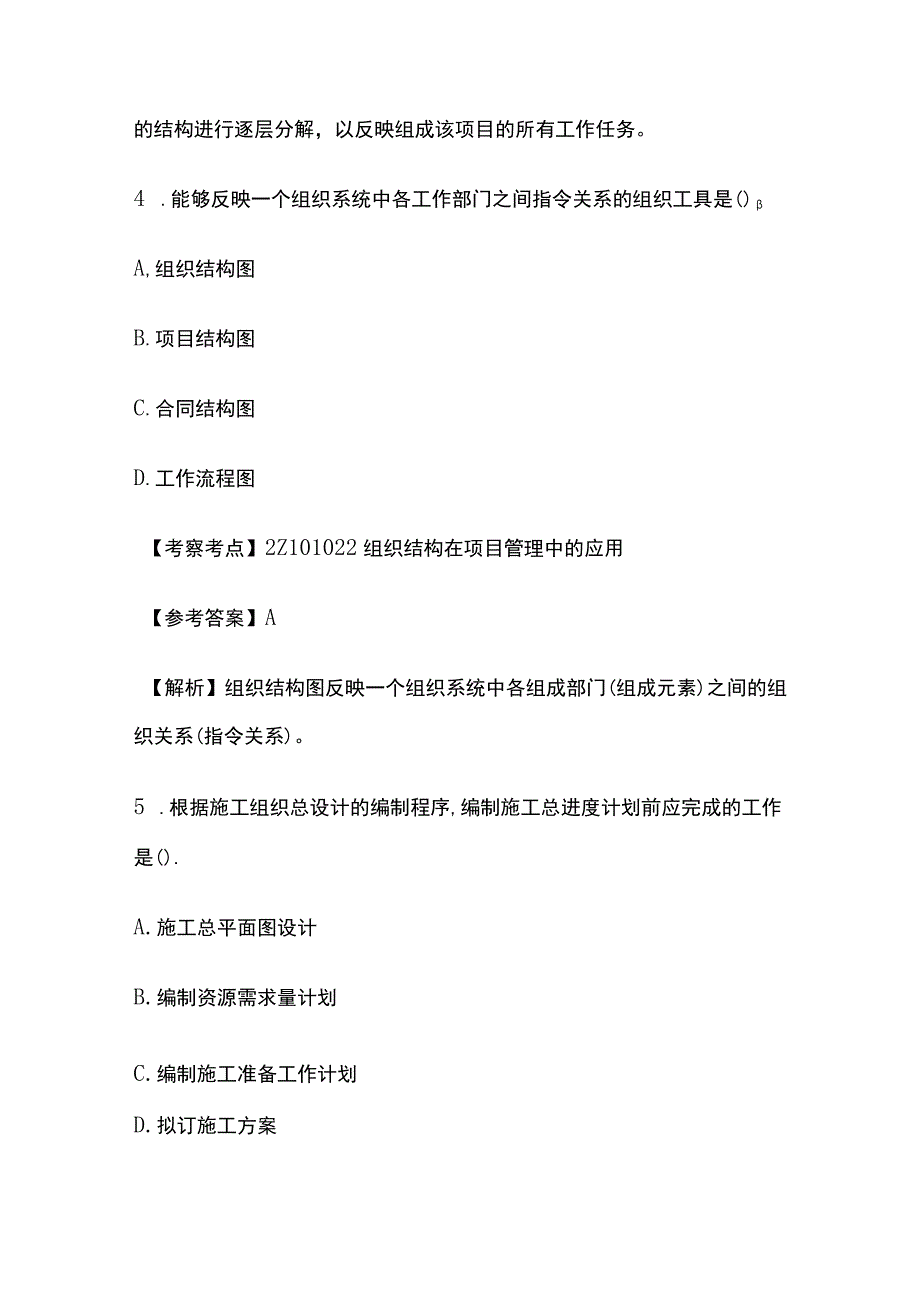 2021年二级建造师《施工管理》真题答案含答案解析全套.docx_第3页