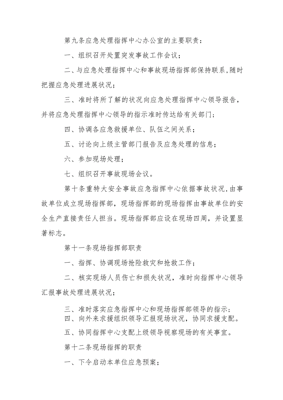 特种设备应急预案新版-特种设备生产安全事故应急预案范文(通用8篇).docx_第3页