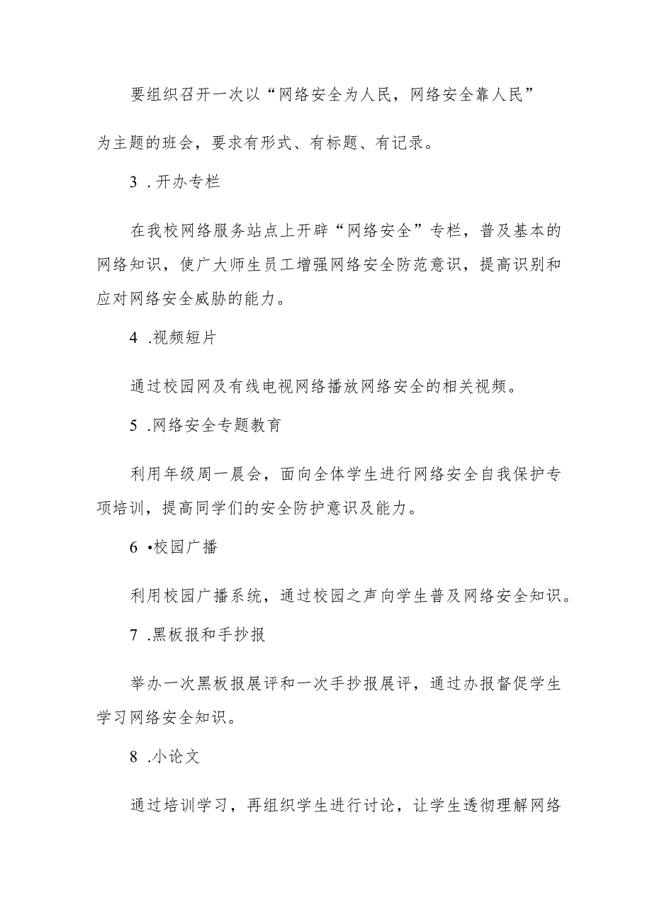 四篇学校“2023网络安全宣传周”活动方案及工作总结.docx_第2页