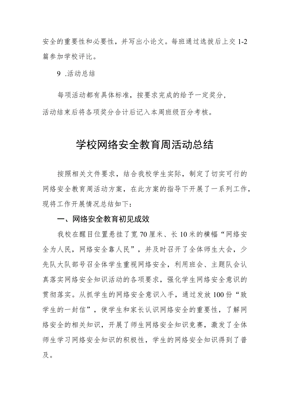 四篇学校“2023网络安全宣传周”活动方案及工作总结.docx_第3页