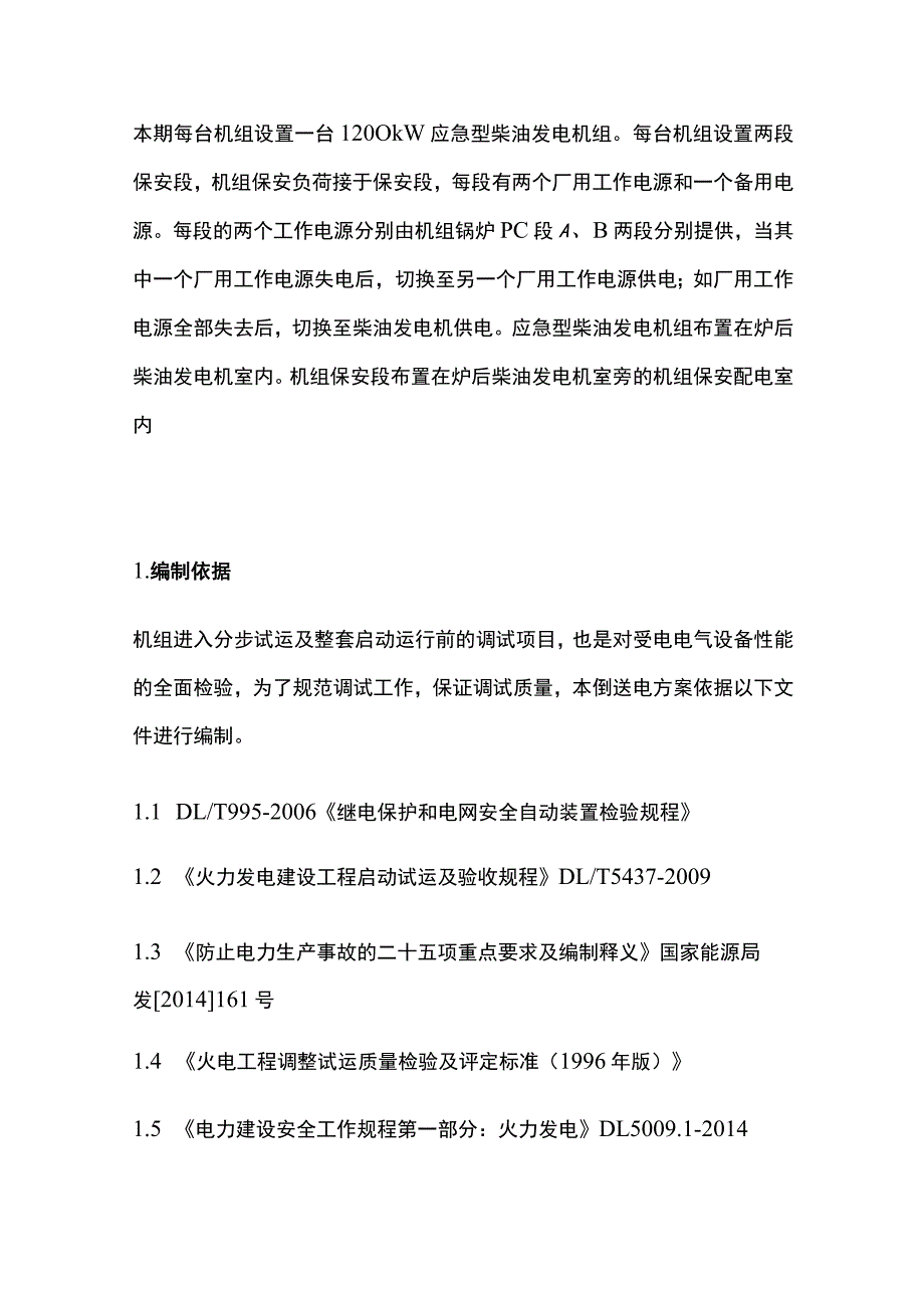 电气防止重大事故反事故技术措施全套.docx_第2页