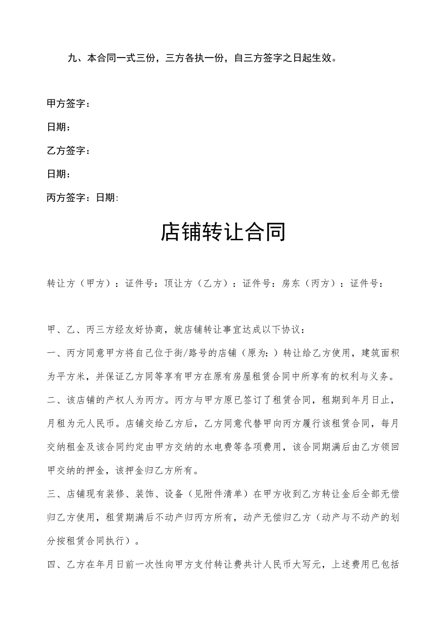 店铺转让协议5套.docx_第3页