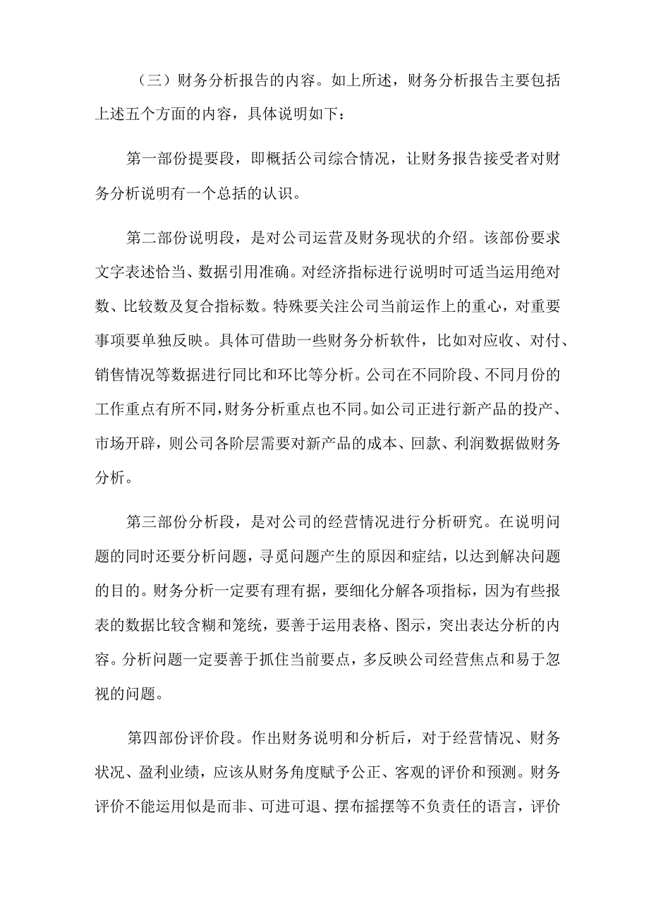 撰写财务分析报告的方法.docx_第2页