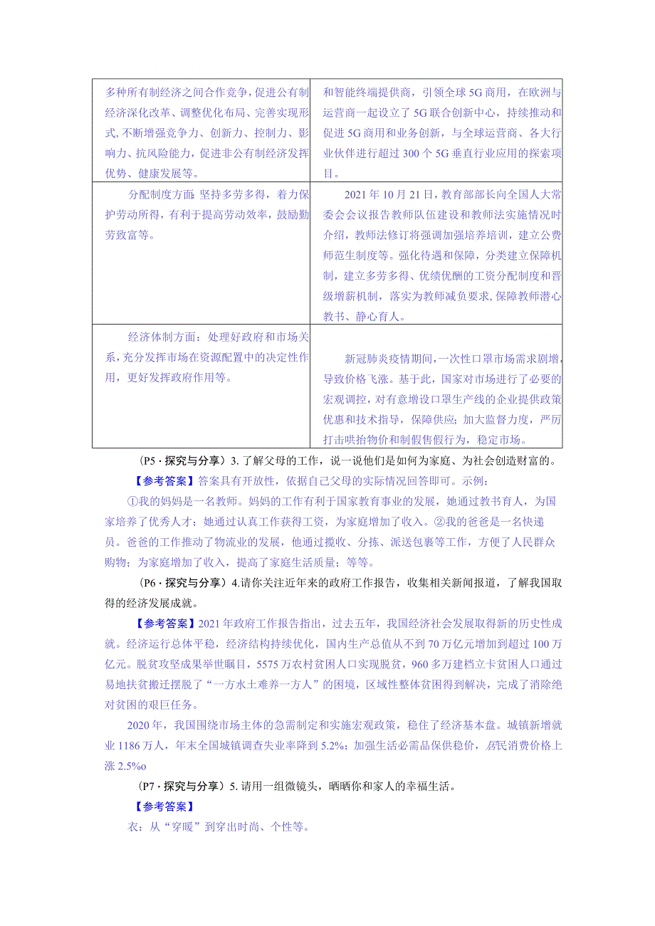 九年级道德与法治上册课本教材习题答案解答.docx_第2页