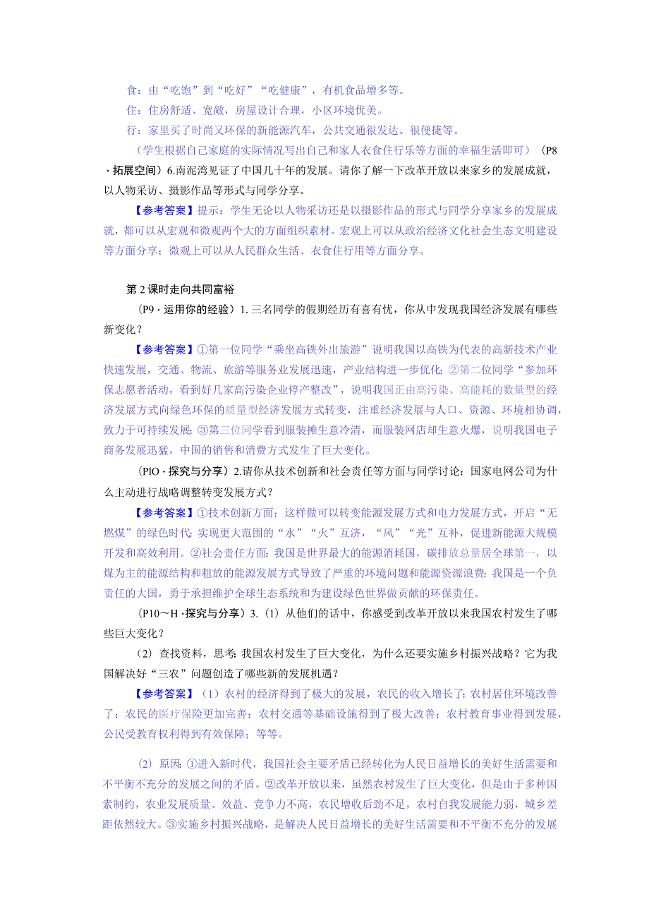 九年级道德与法治上册课本教材习题答案解答.docx_第3页