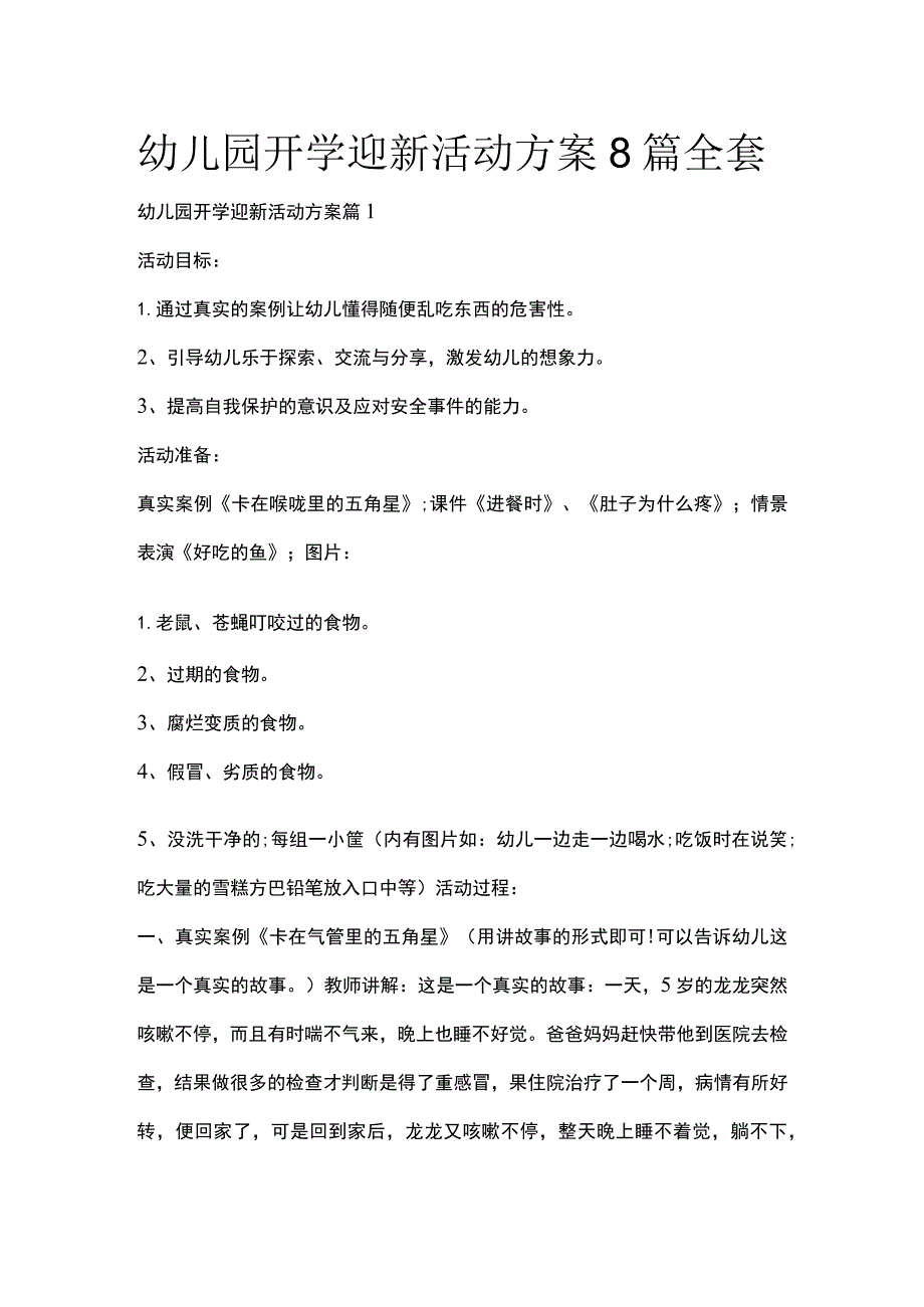 幼儿园开学迎新活动方案8篇全套.docx_第1页