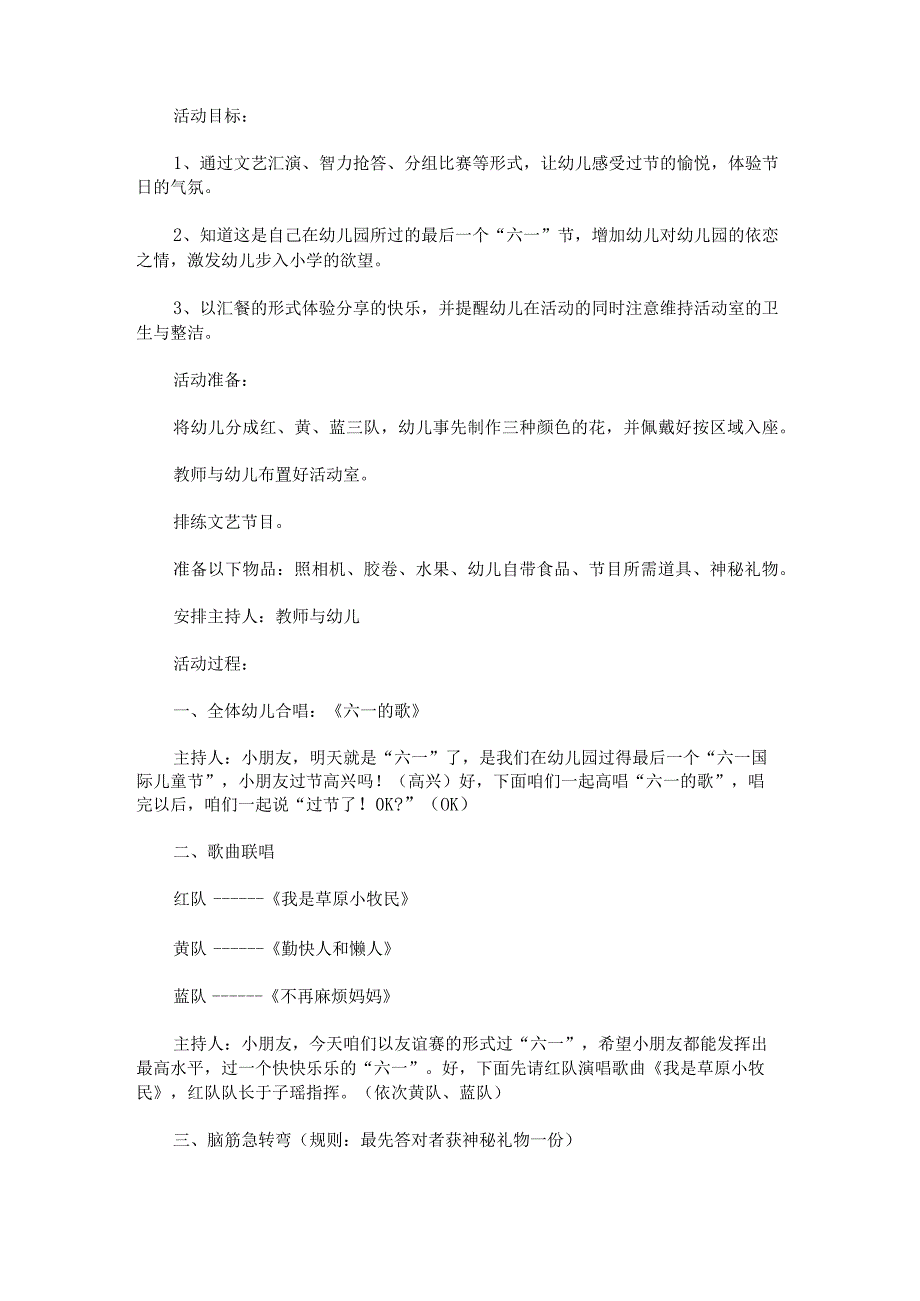 幼儿园六一儿童节活动计划.docx_第3页